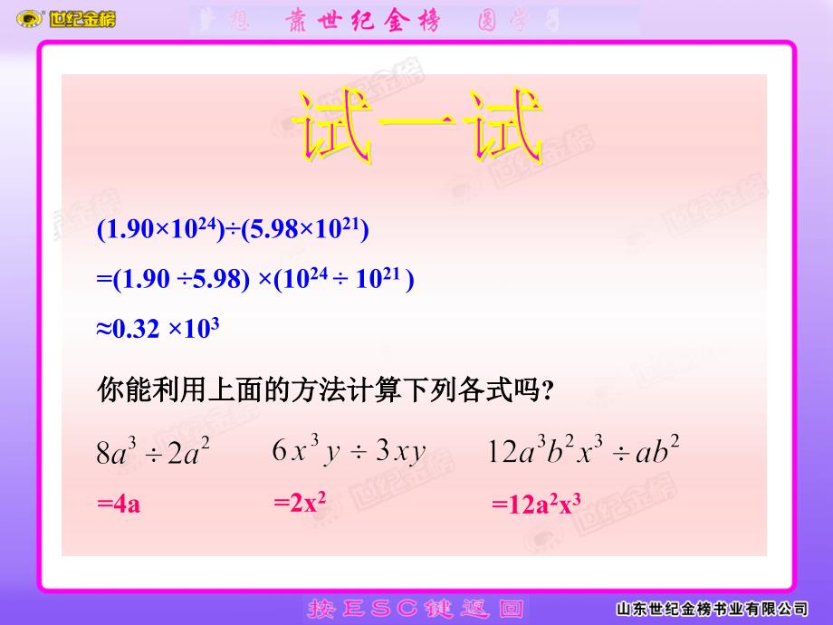 1416整式的除法_第3页