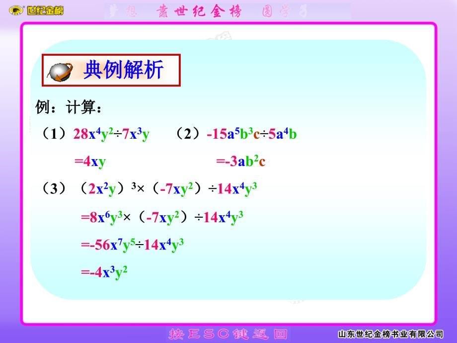 1416整式的除法_第5页