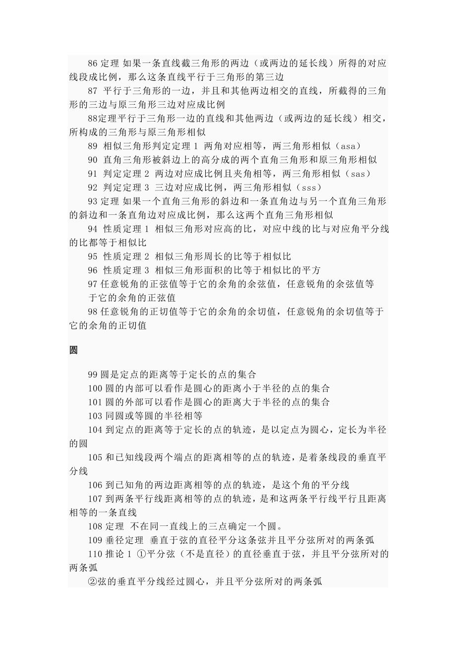 数学几何公理.doc_第4页