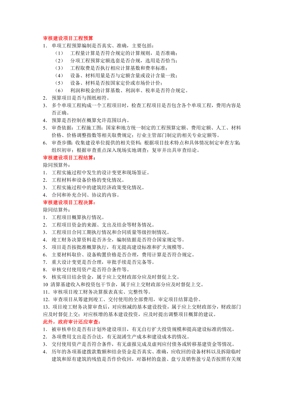 工程造价审计方案资料.doc_第1页