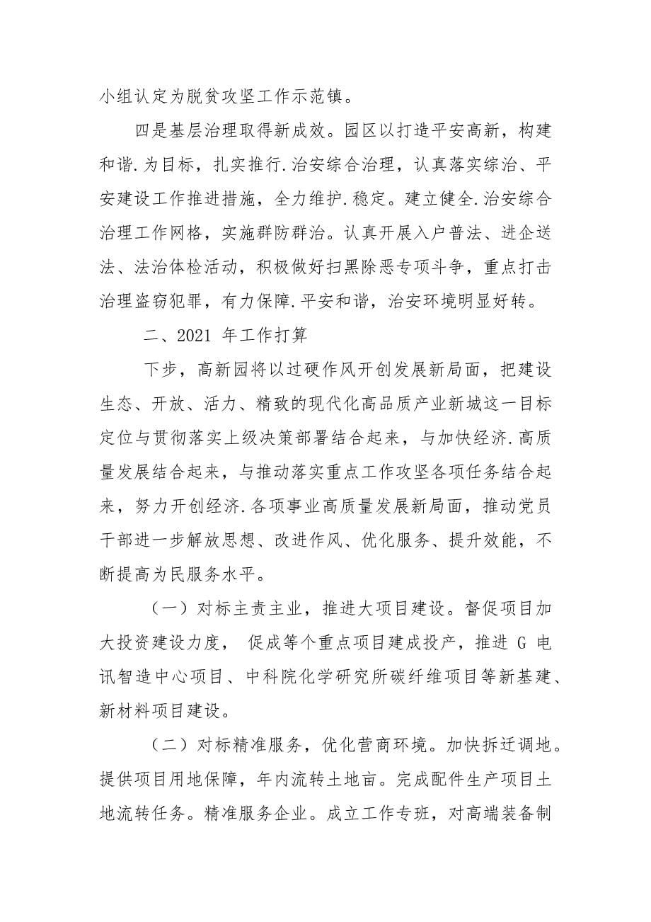 全力加快东部高品质“产业新城”建设总结.docx_第5页