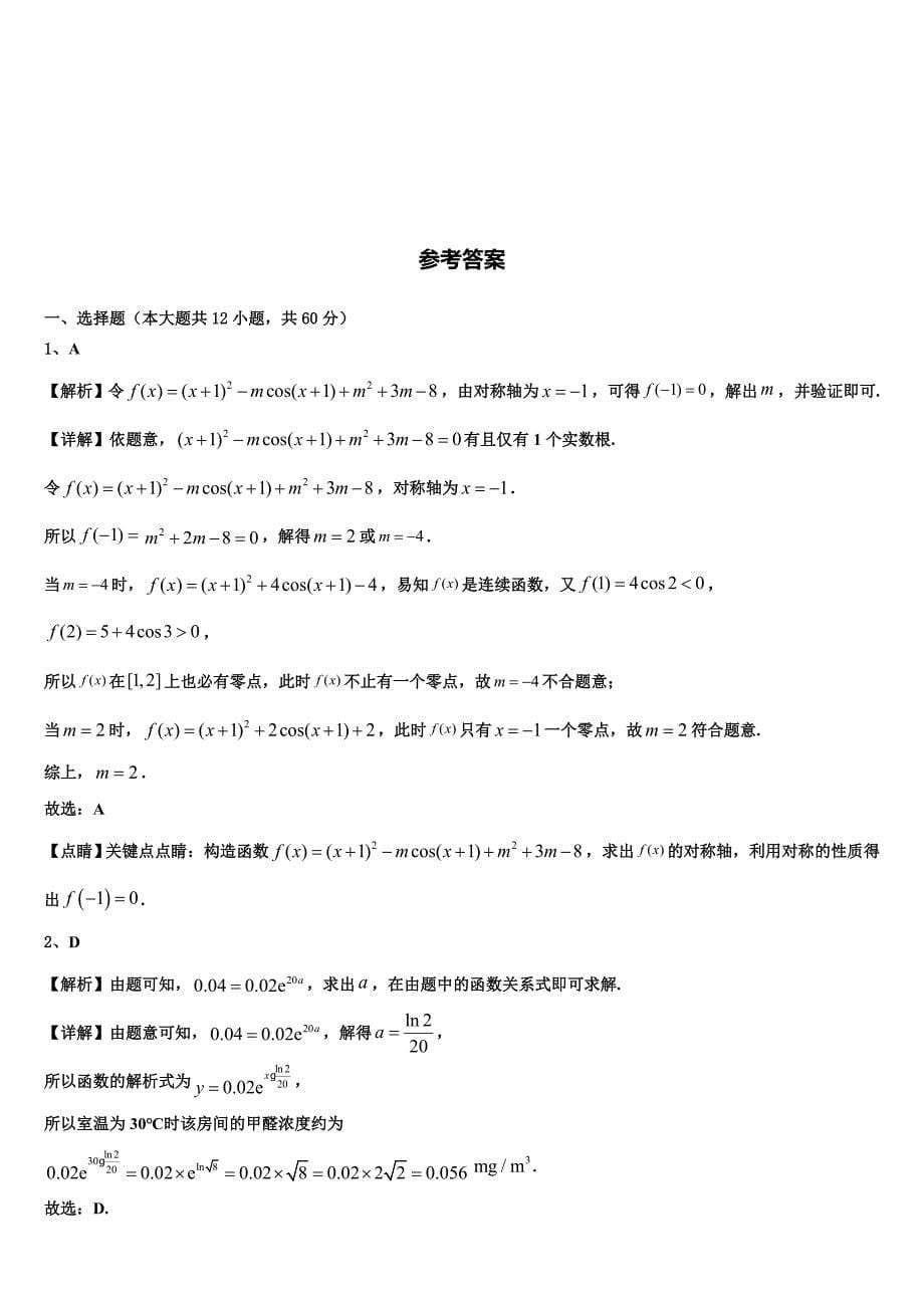 2022-2023学年江西省南昌市三校高一上数学期末检测模拟试题含解析_第5页