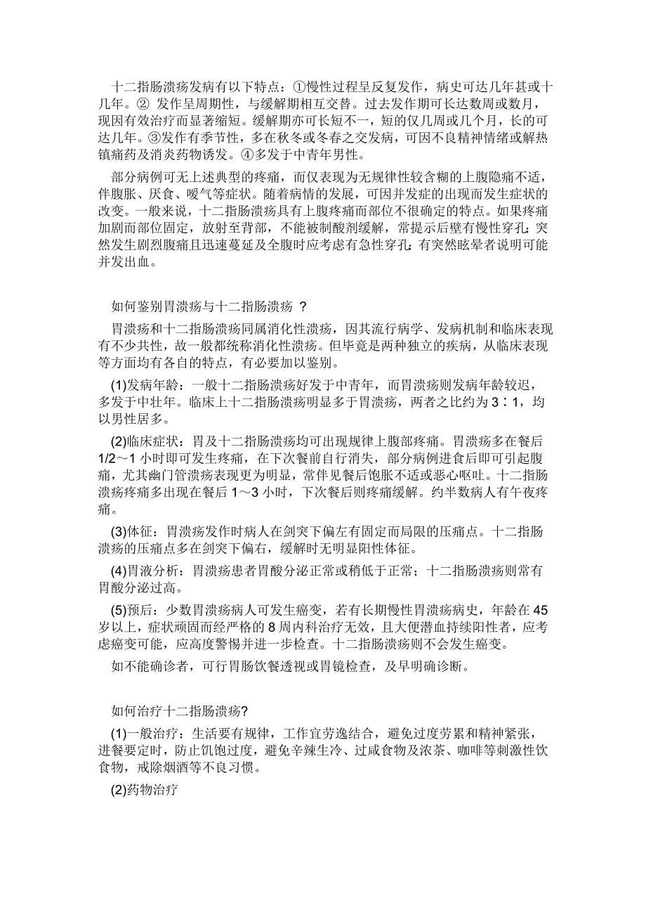 普通医学知识.doc_第5页