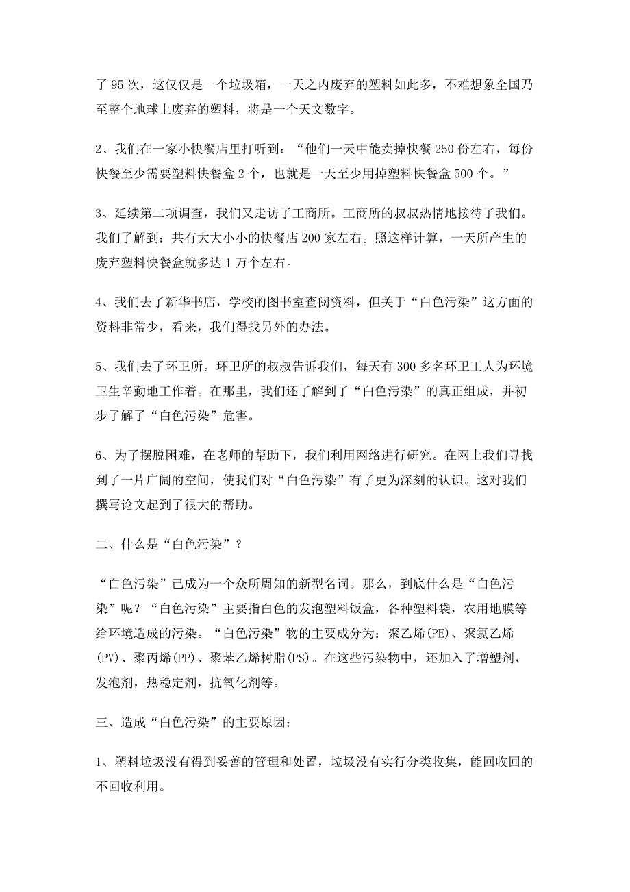 我们周边环境问题的调查报告_第3页