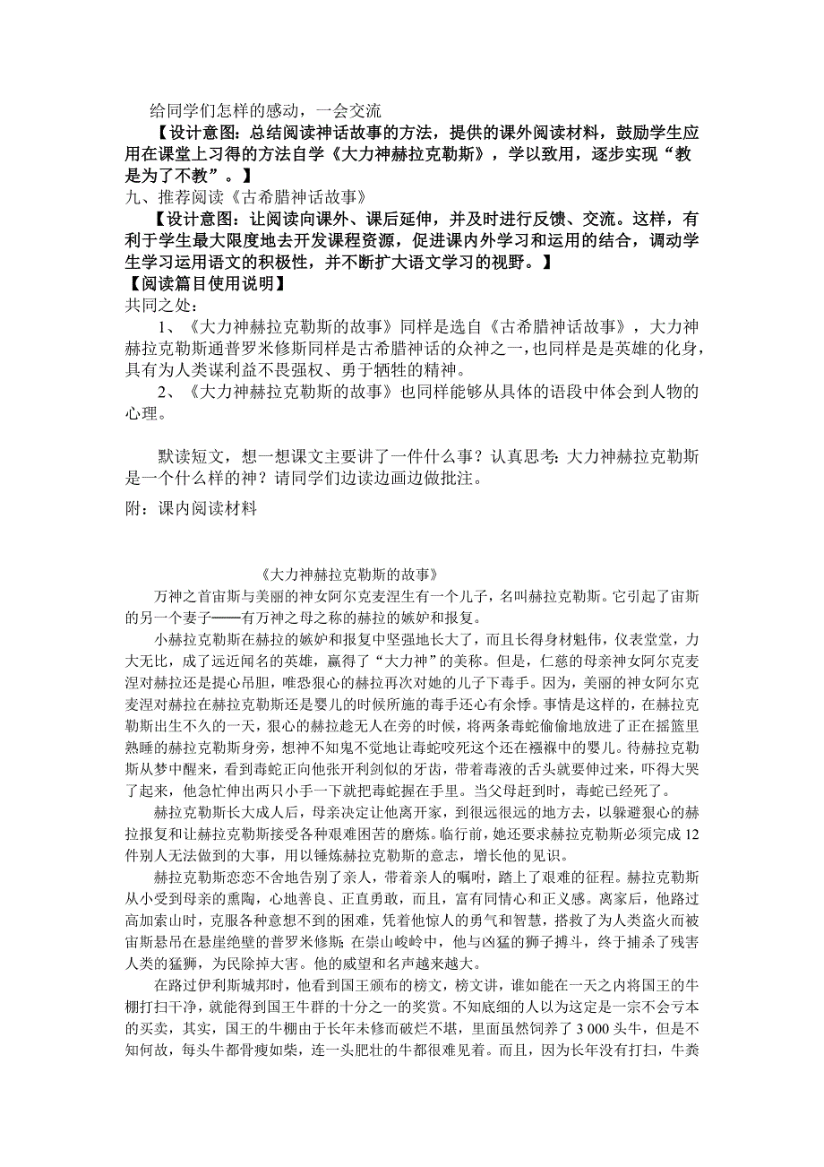 普罗米修斯文档.doc_第5页