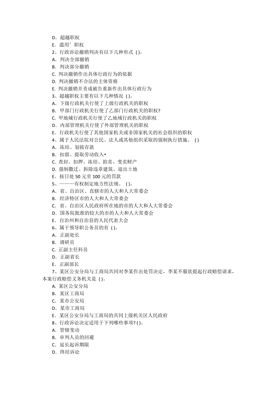 行政法与行政诉讼法试卷及参考答案_第3页