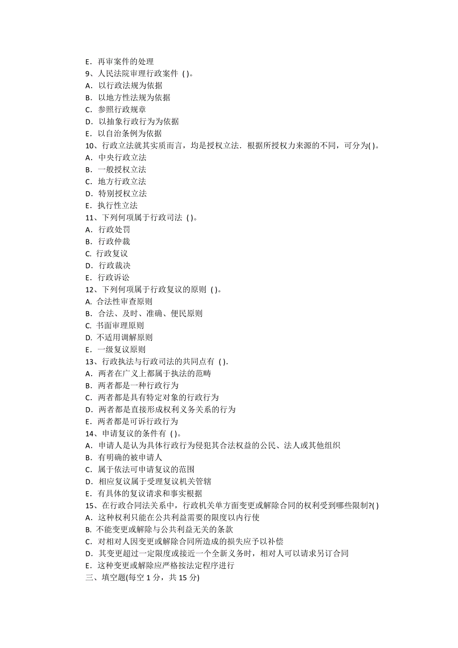 行政法与行政诉讼法试卷及参考答案_第4页