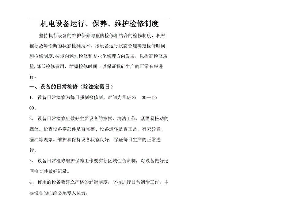 煤矿机电设备检修管理制度汇编_第1页