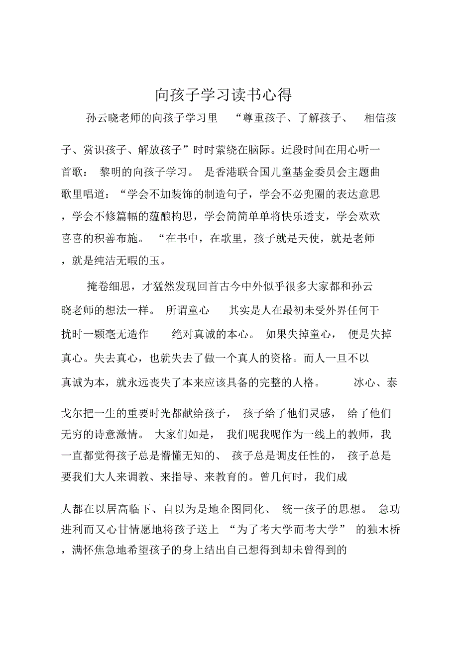 《向孩子学习》读书心得_第1页