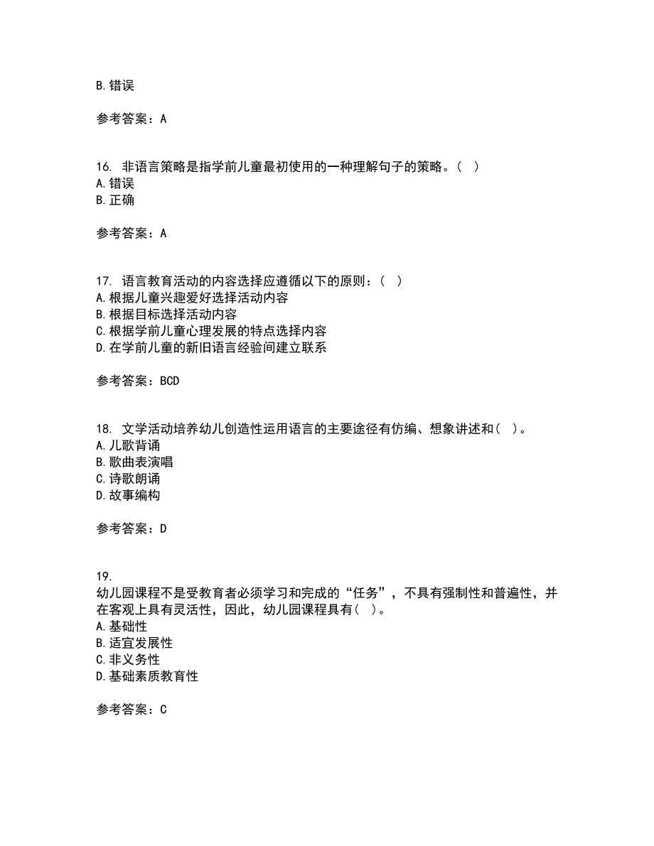 华中师范大学21秋《幼儿语言教育》期末考核试题及答案参考81_第4页