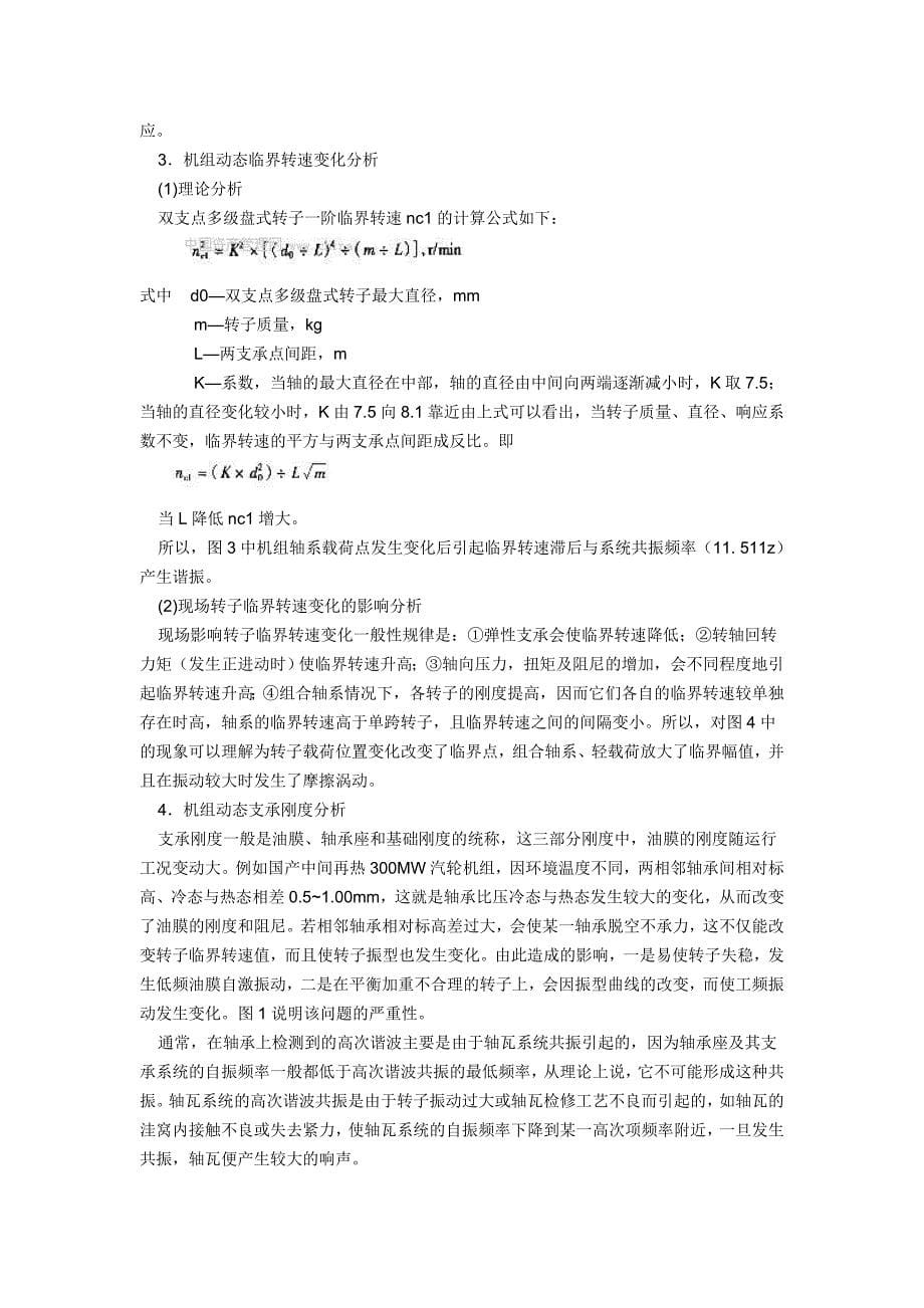 汽轮发电机组几种常见故障的振动特征_第5页