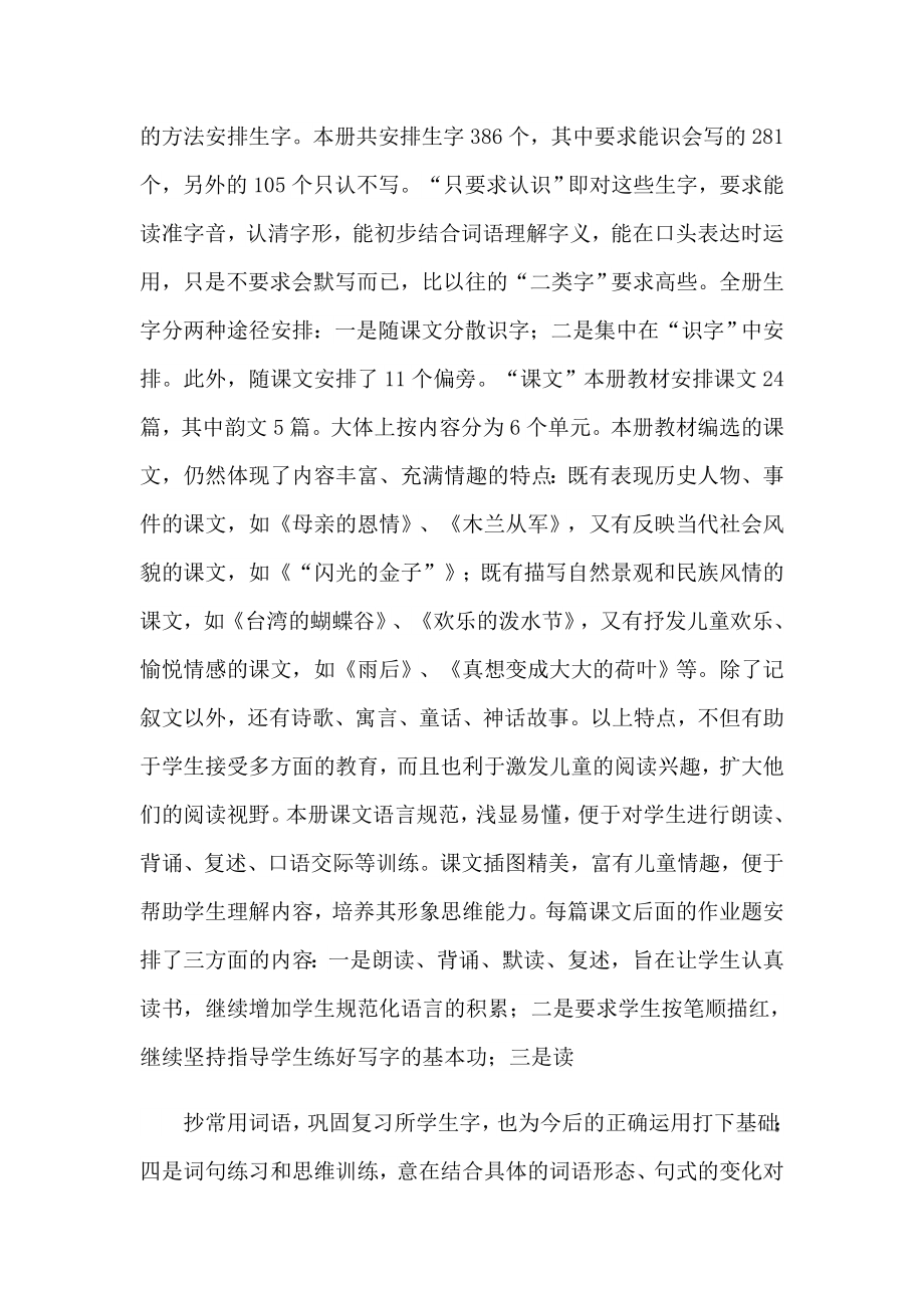 2023年教师教学计划(15篇)_第4页