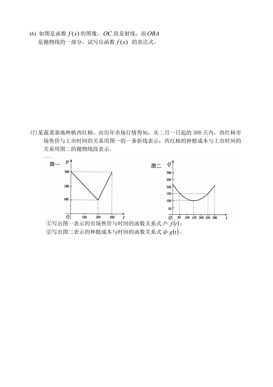 2.1.2函数的表示方法.doc_第4页