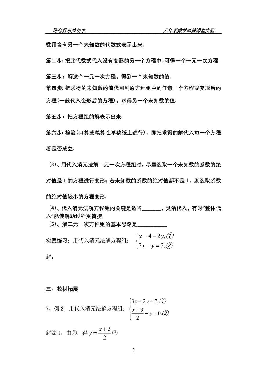 八年级数学上册(新版北师大版)精品导学案【第五章二元一次方程组】_第5页