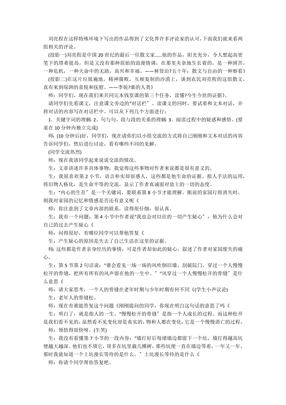 《今生今世的证据》课堂实录_第2页