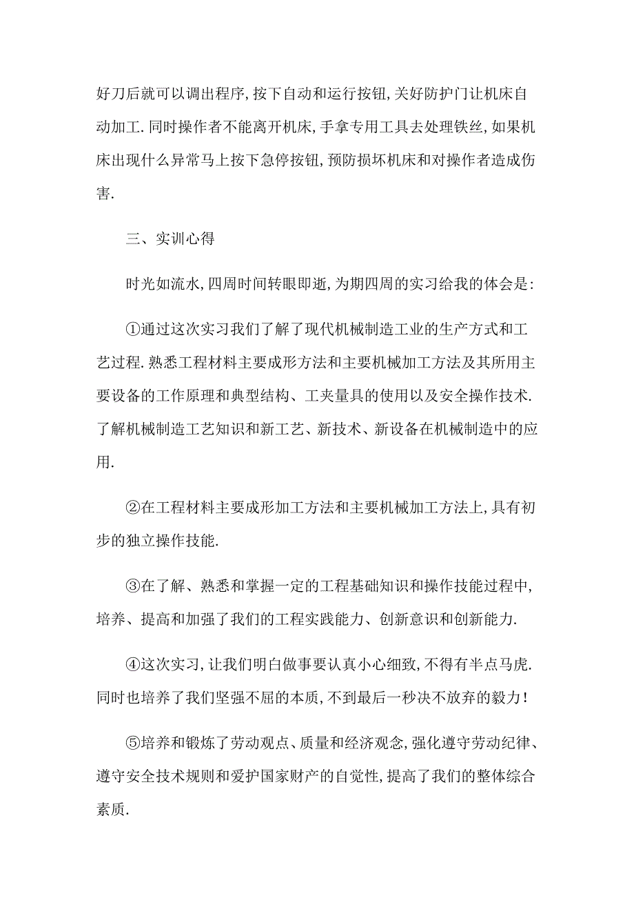 2023年数控机床的实习报告六篇_第3页