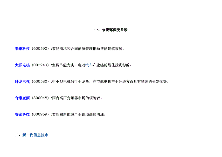 十二五规划收益股_第1页