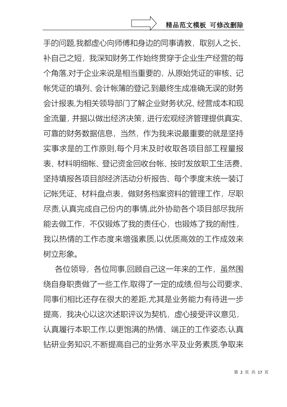 会计的转正述职报告七篇_第2页