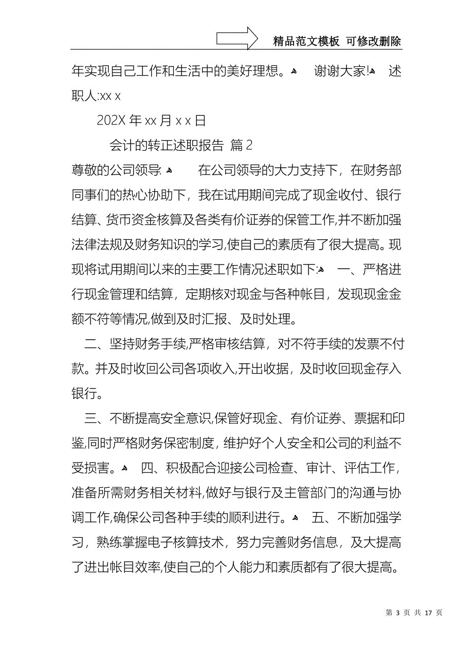 会计的转正述职报告七篇_第3页