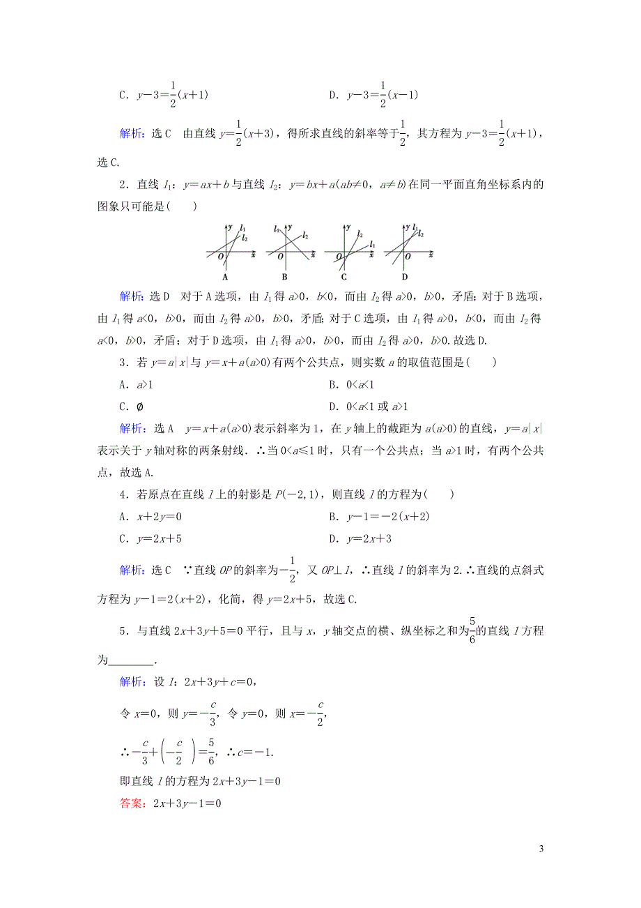 2020年高中数学 第三章 直线与方程 3.2 直线的方程 3.2.1 直线的点斜式方程课时分层训练 新人教A版必修2_第3页