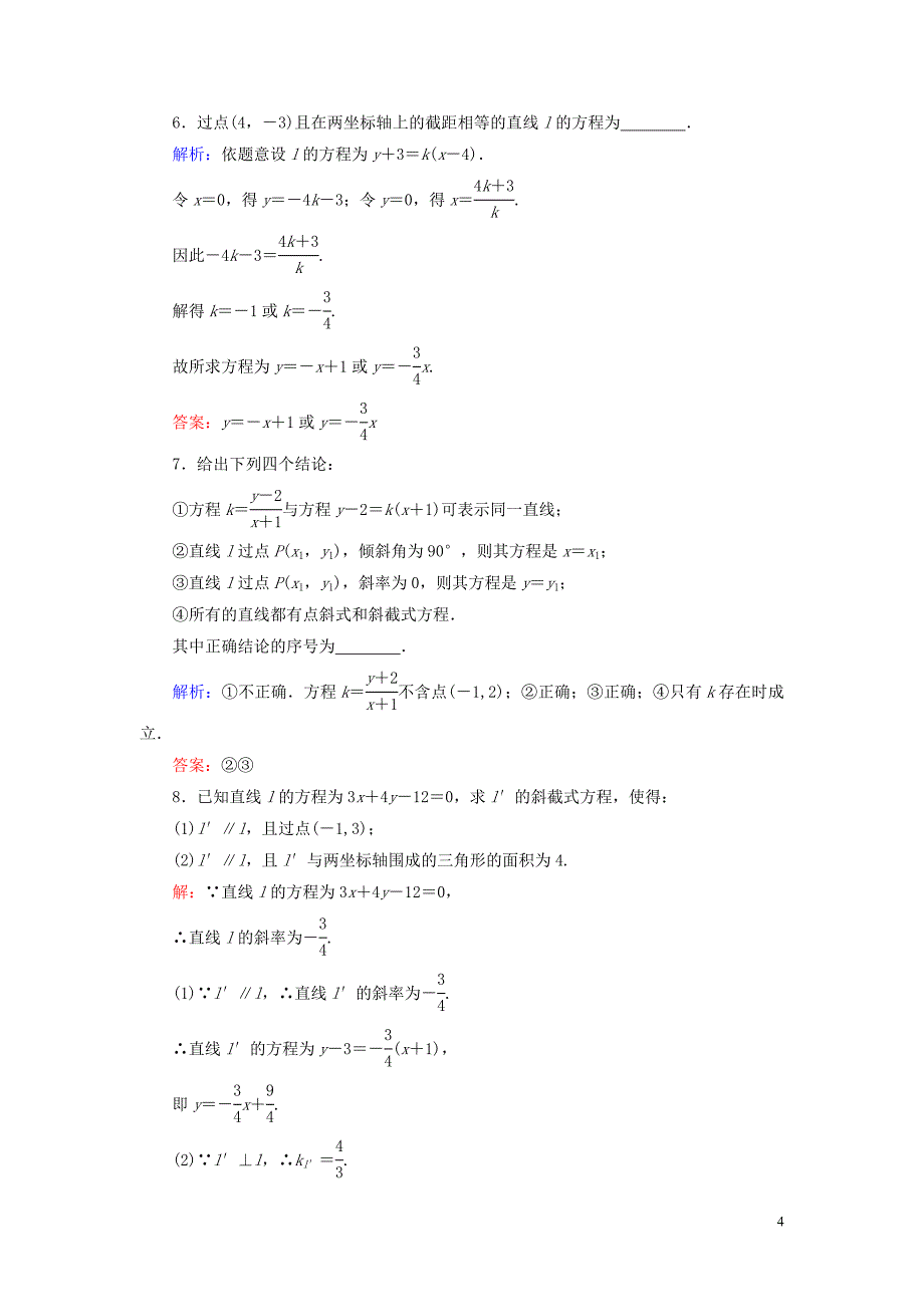 2020年高中数学 第三章 直线与方程 3.2 直线的方程 3.2.1 直线的点斜式方程课时分层训练 新人教A版必修2_第4页