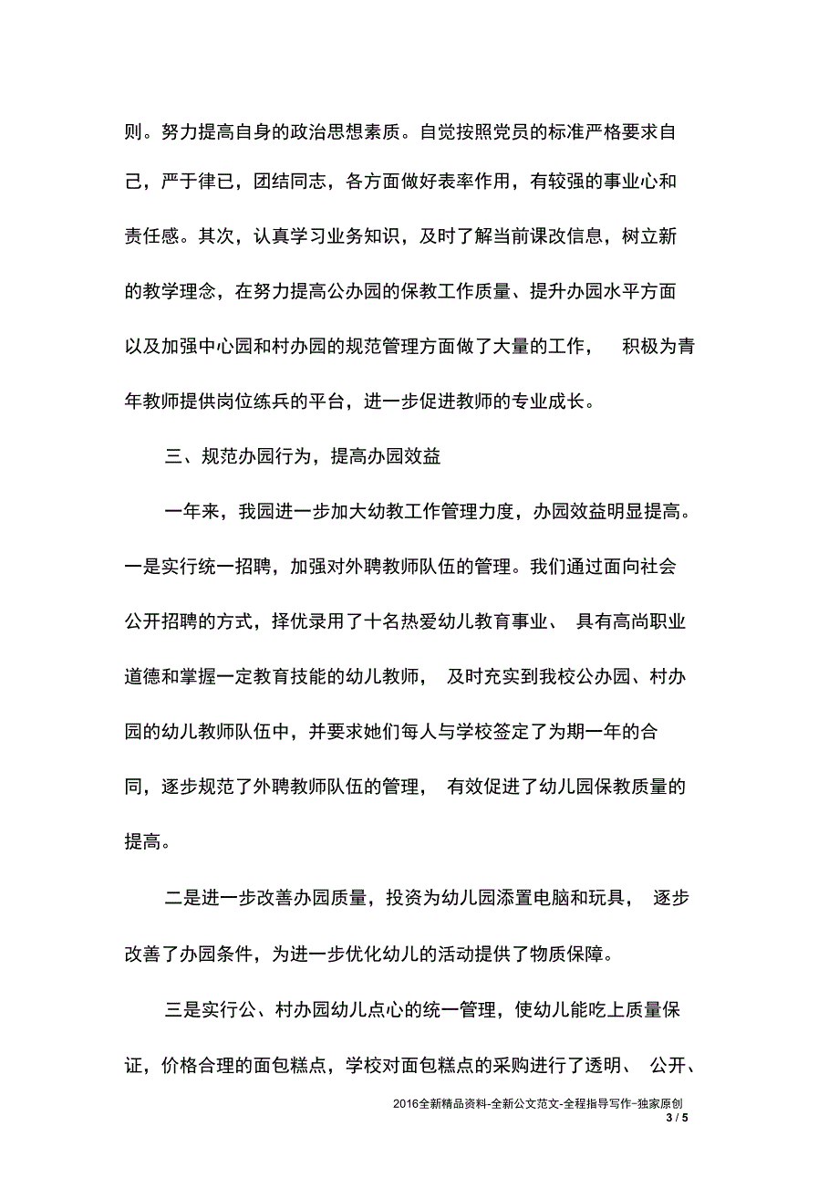 幼儿园园长年度工作总结_第4页