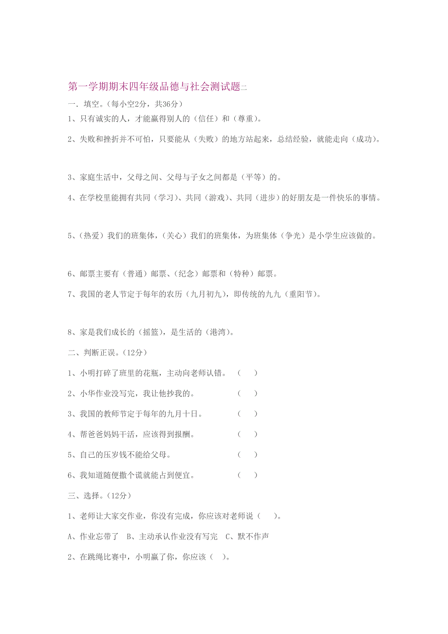 四年级第一学期品德与社会期末测试题-(浙教版)[试题]_第3页