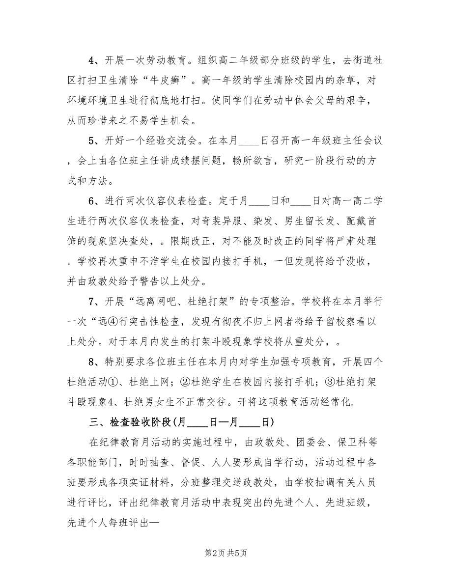 2022年中学“纪律教育月”活动实施方案_第2页