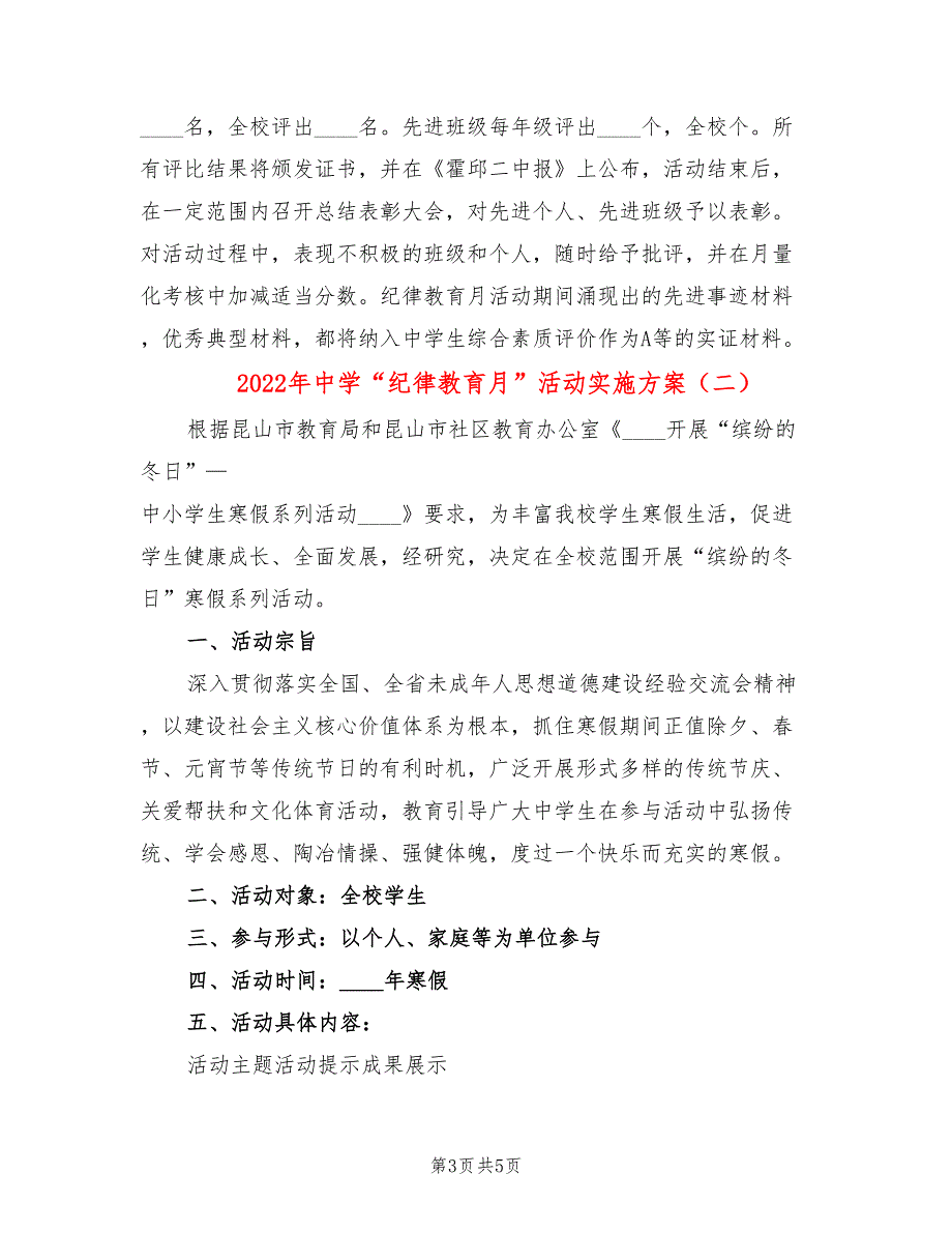 2022年中学“纪律教育月”活动实施方案_第3页