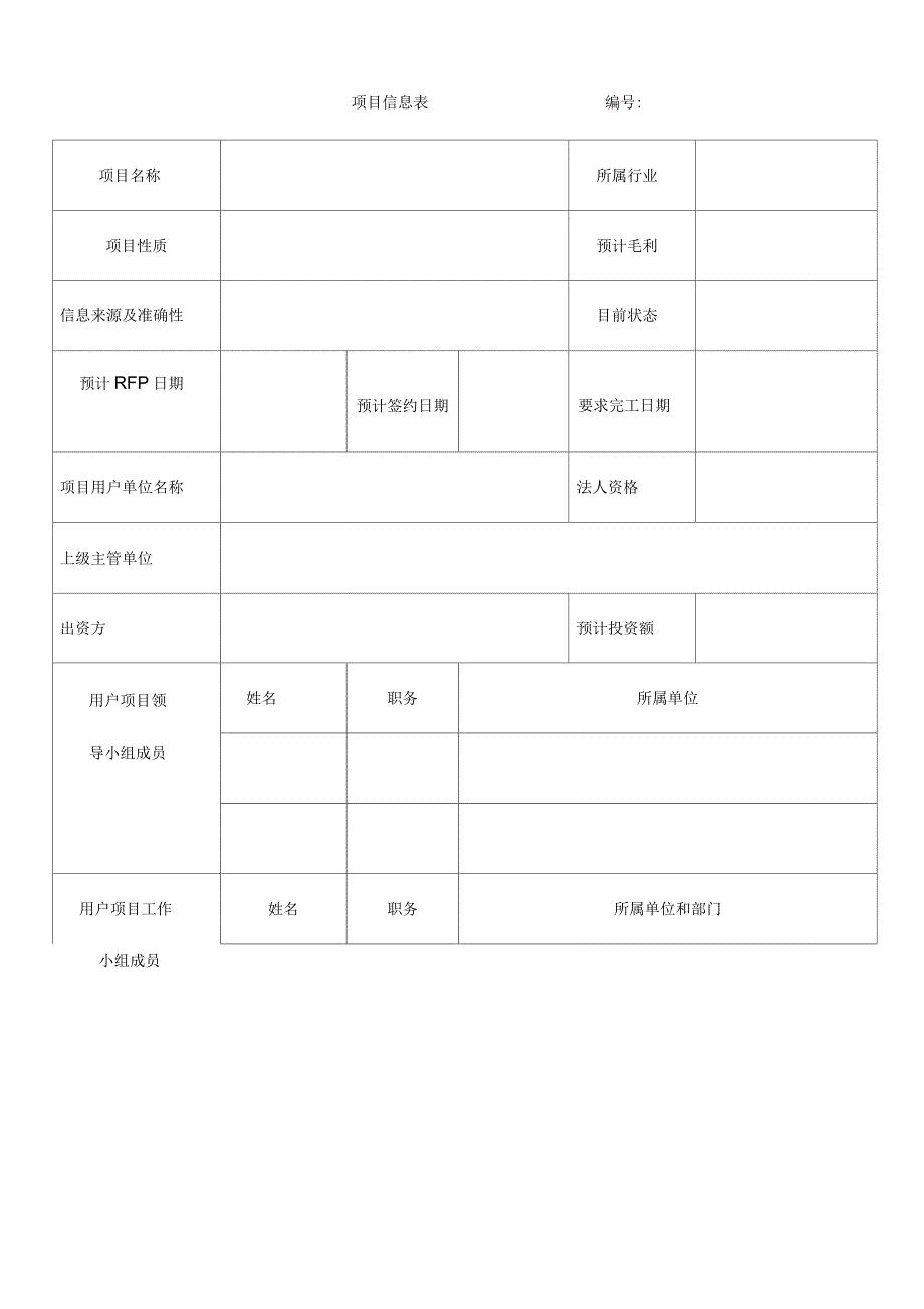 售前项目管理流程_第4页