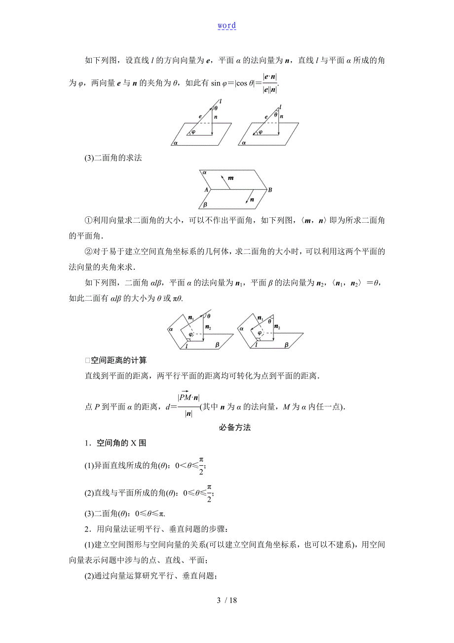 高三数学人教新课标理必考问题14用空间向量法解决立体几何问题命题方向把握命题角度分析报告_第3页