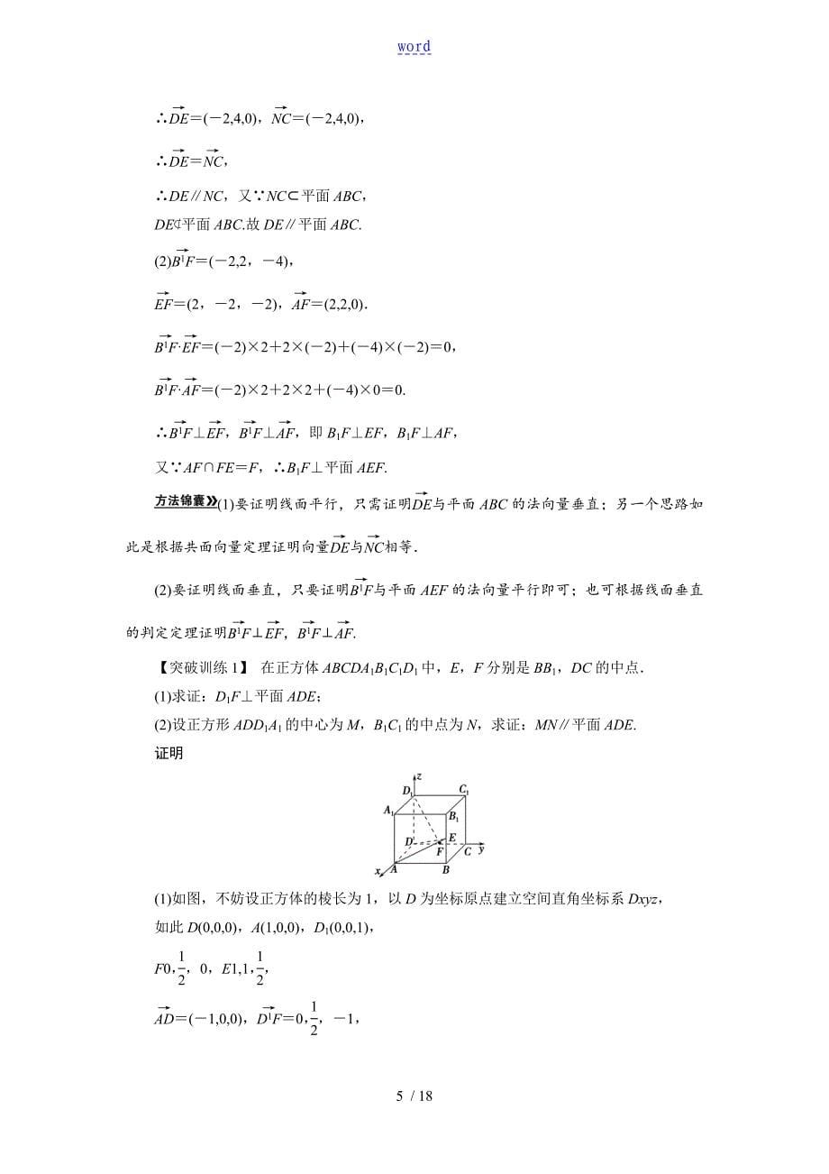 高三数学人教新课标理必考问题14用空间向量法解决立体几何问题命题方向把握命题角度分析报告_第5页