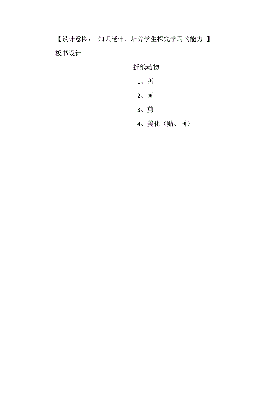 《折纸动物》教学设计[1].docx_第3页