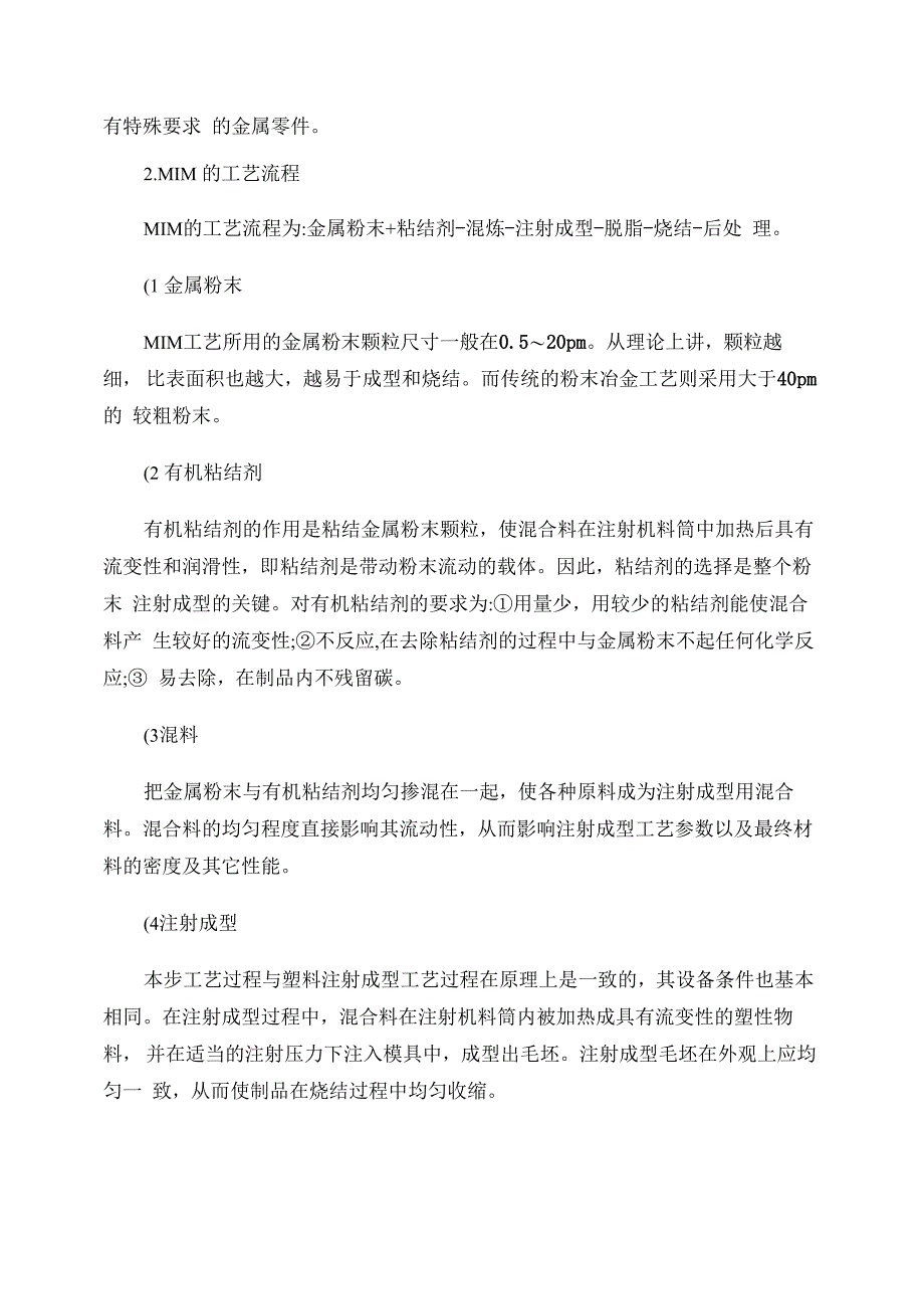 金属粉末注射成型技术_第2页