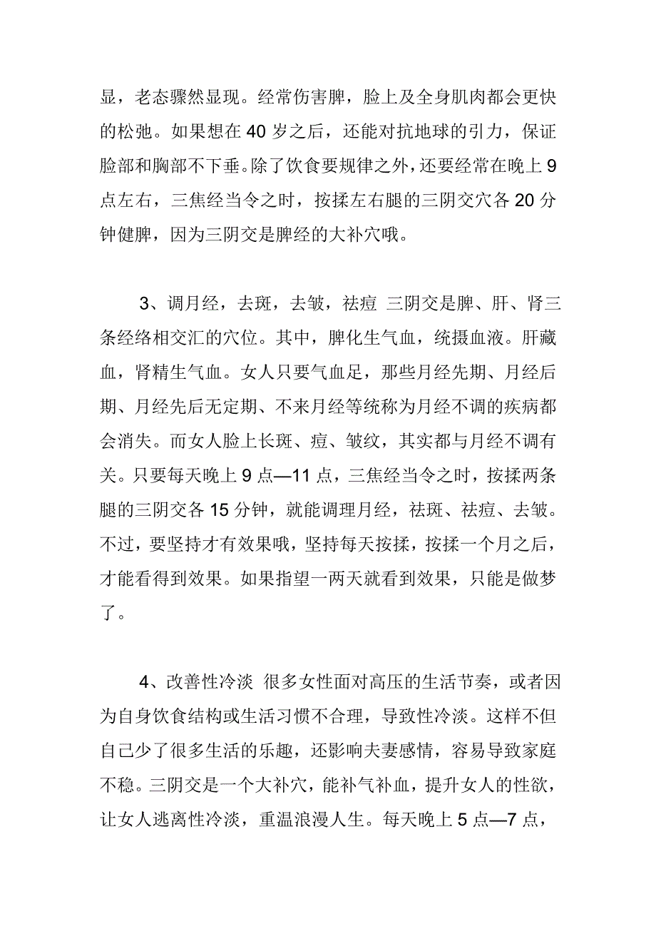 女人三阴交按摩法.doc_第3页