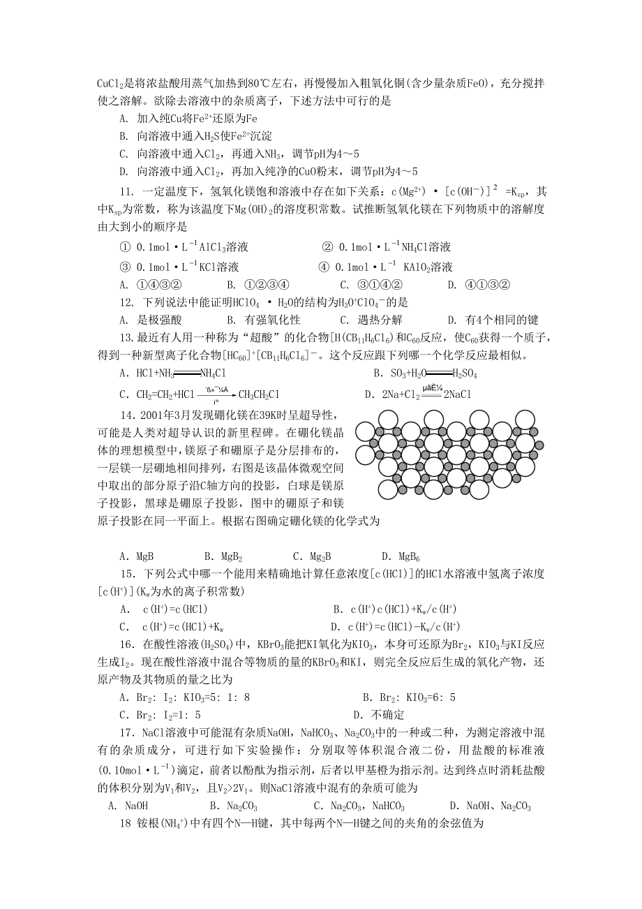 2020年全国高中化学奥林匹克竞赛预赛试题（山东省）_第2页