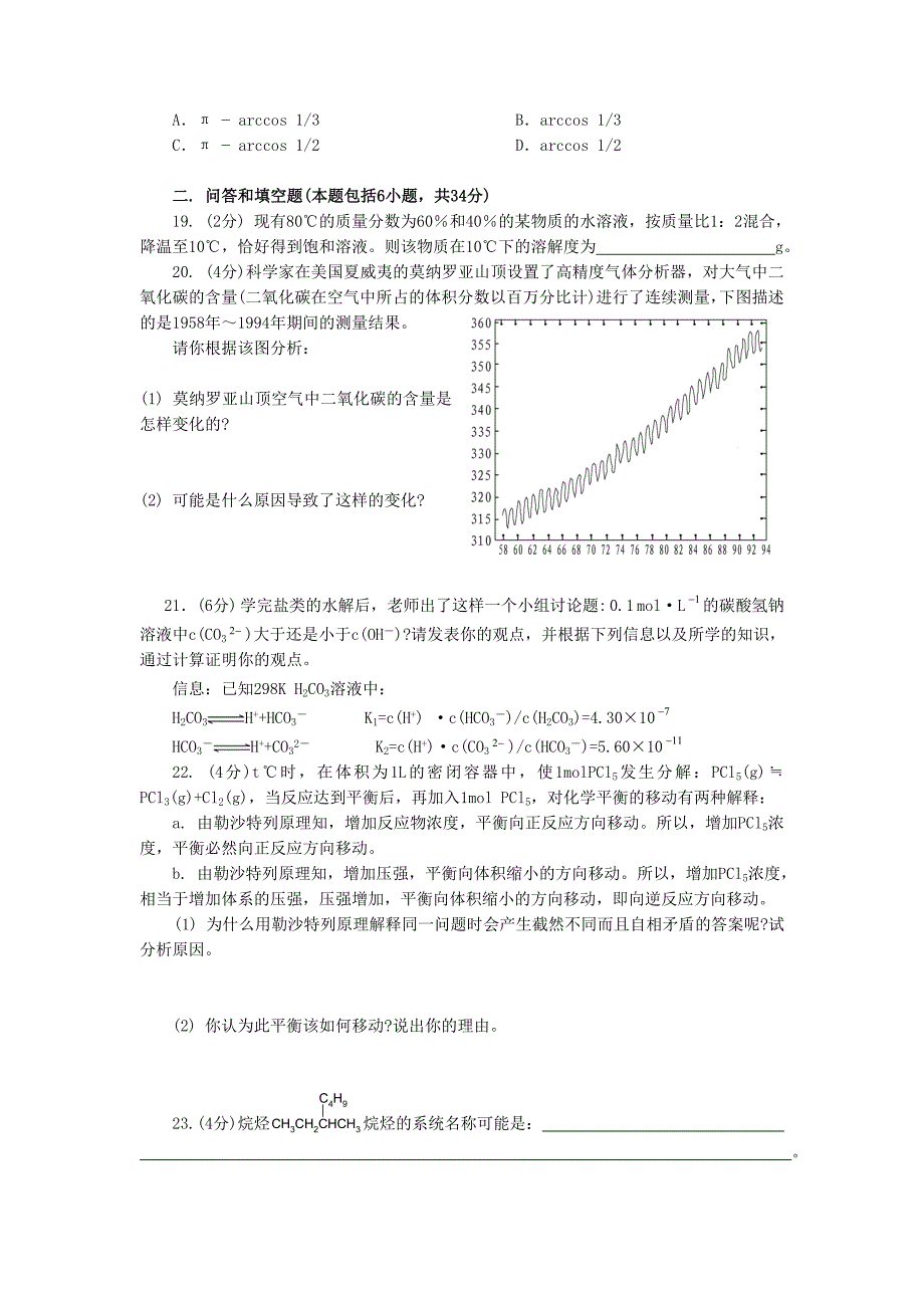 2020年全国高中化学奥林匹克竞赛预赛试题（山东省）_第3页