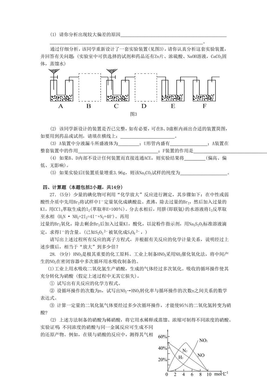 2020年全国高中化学奥林匹克竞赛预赛试题（山东省）_第5页