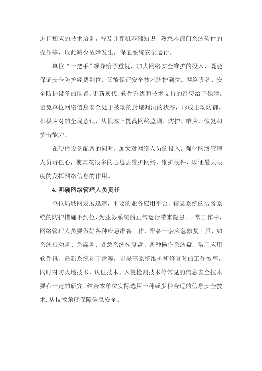 法院网络安全自查整改汇报_第3页