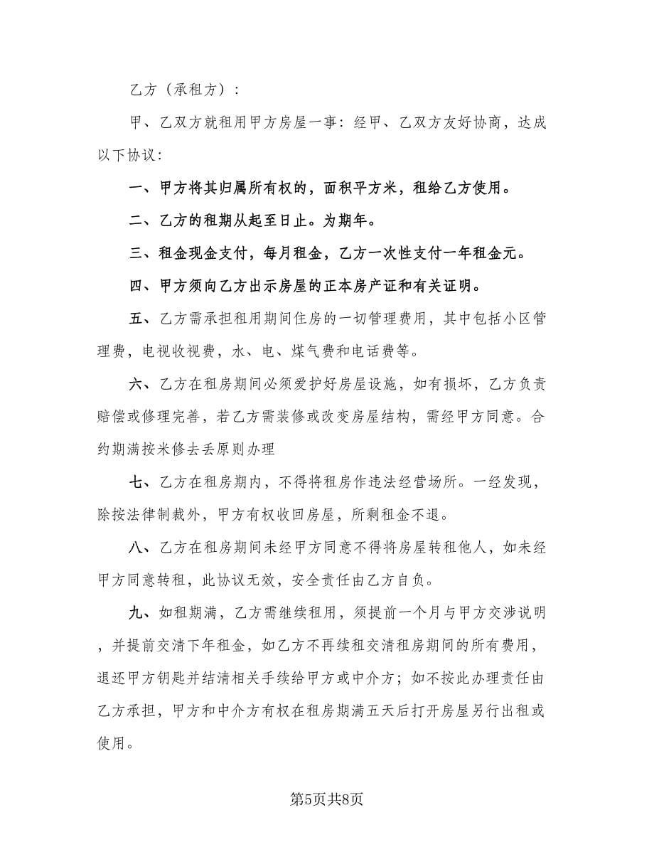 公司租房协议实标准范本（五篇）.doc_第5页