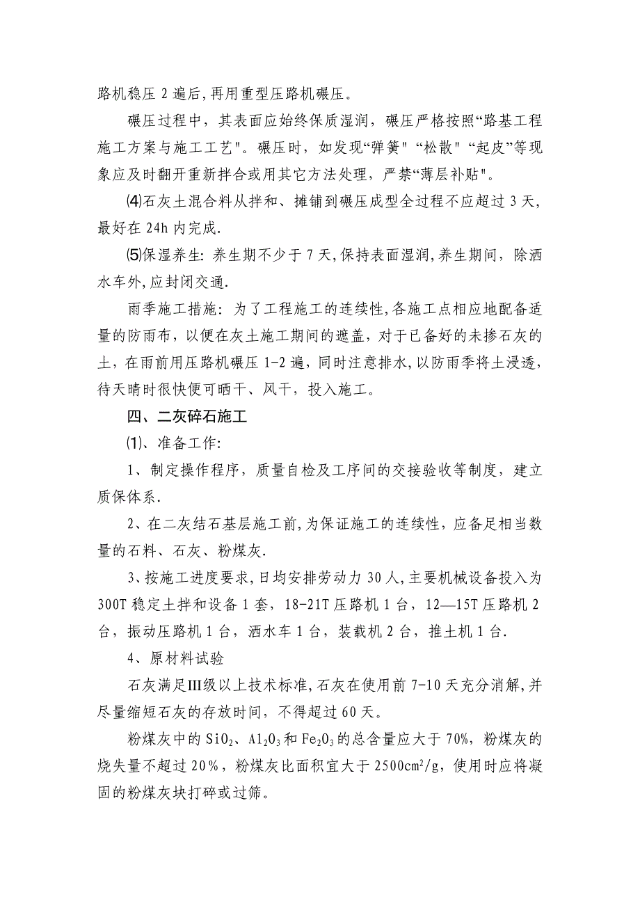 水泥硬化路面施工技术方案试卷教案.doc_第4页