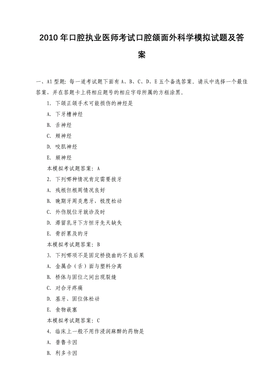 口腔执业医师考试口腔颌面外科学模拟试题及答案_第1页