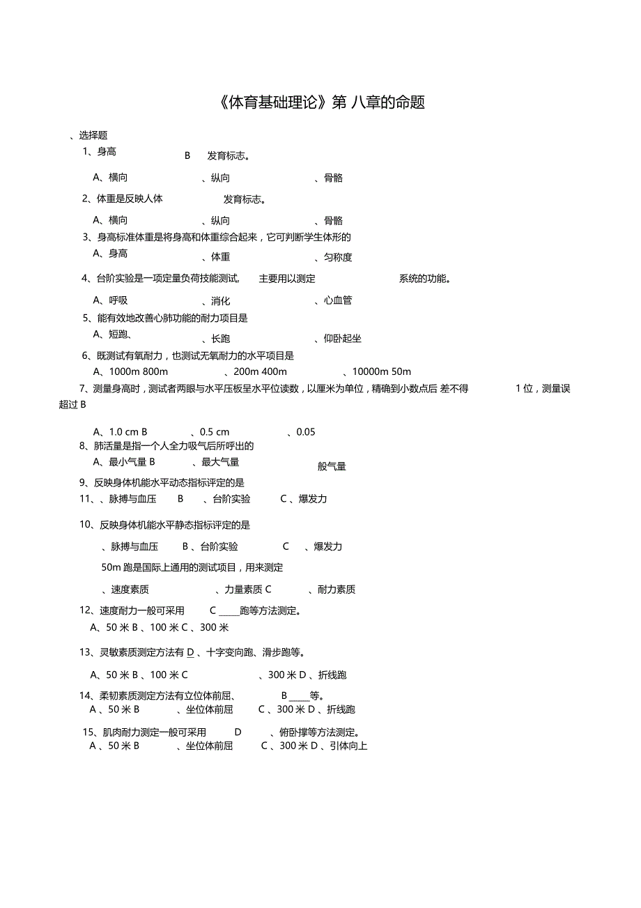 体育基础理论的命题_第1页