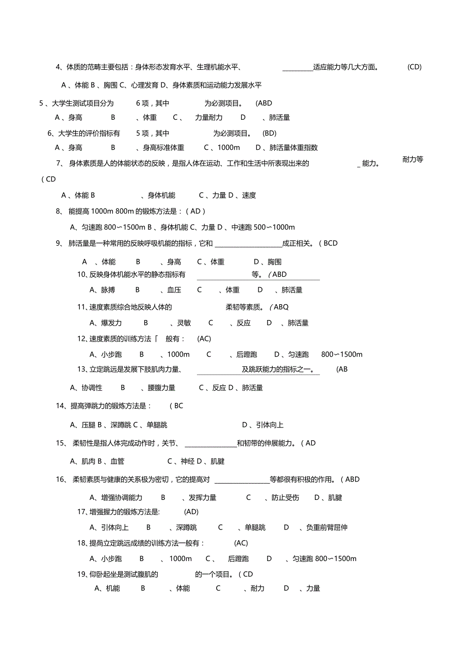 体育基础理论的命题_第3页