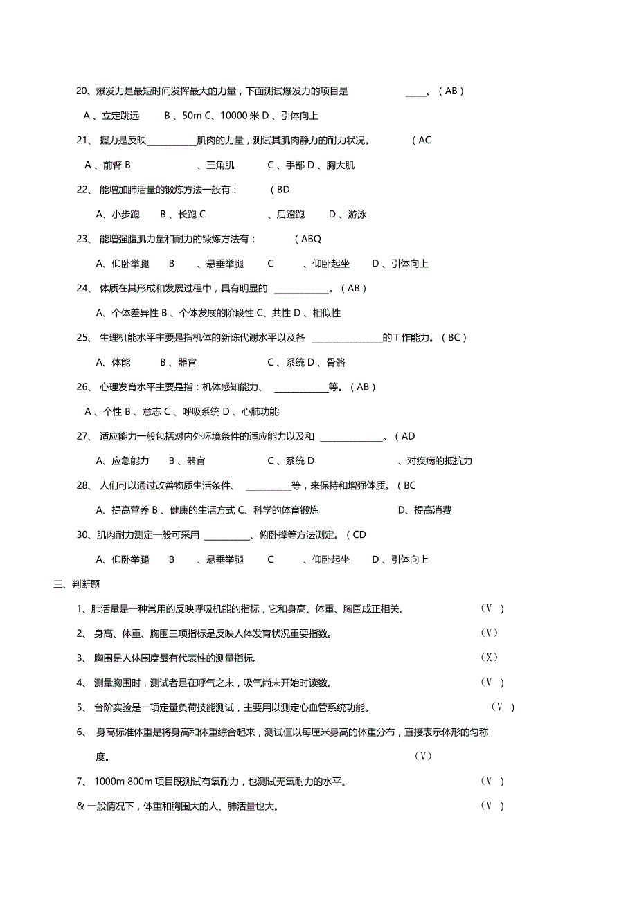 体育基础理论的命题_第4页