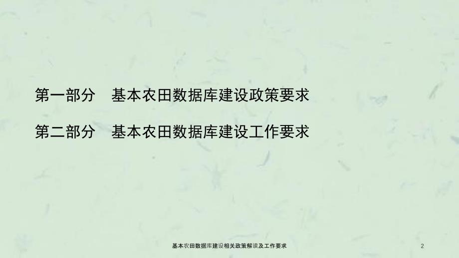 基本农田数据库建设相关政策解读及工作要求课件_第2页