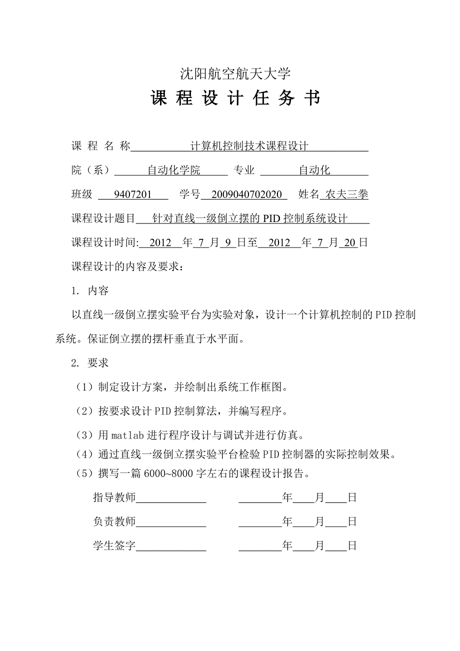 计算机控制技术课程设计针对直线一级倒立摆的PID控制系统设计_第2页