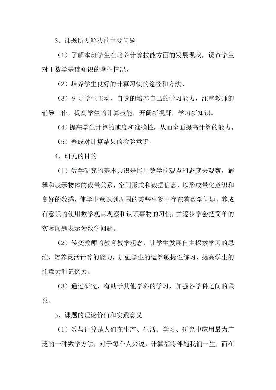 如何提高学生的计算能力课题计划.doc_第2页