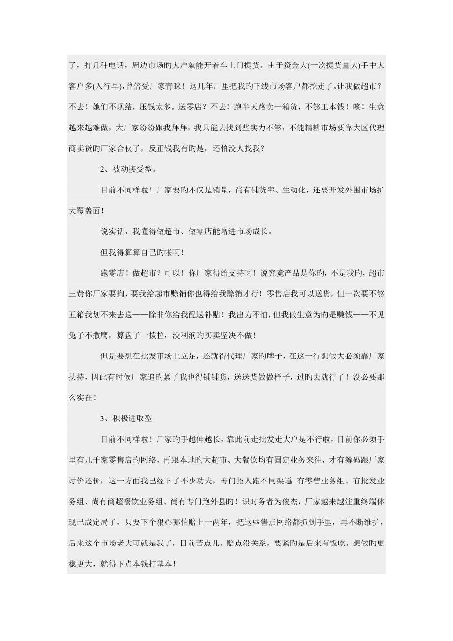 经销商的完全标准手册_第5页