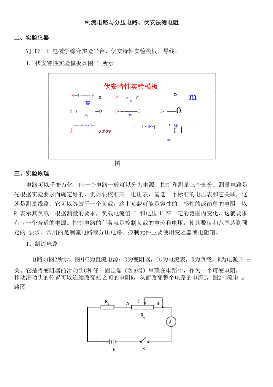 限流、分压电路_第1页